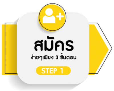 สมัคร