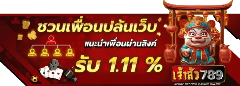 โปรโมชั่น