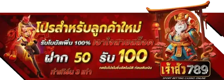 โปรโมชั่น